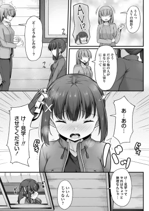 ねこむし 山小屋から始まる新性活 Masyo Ecole Vol.11 - Page 5