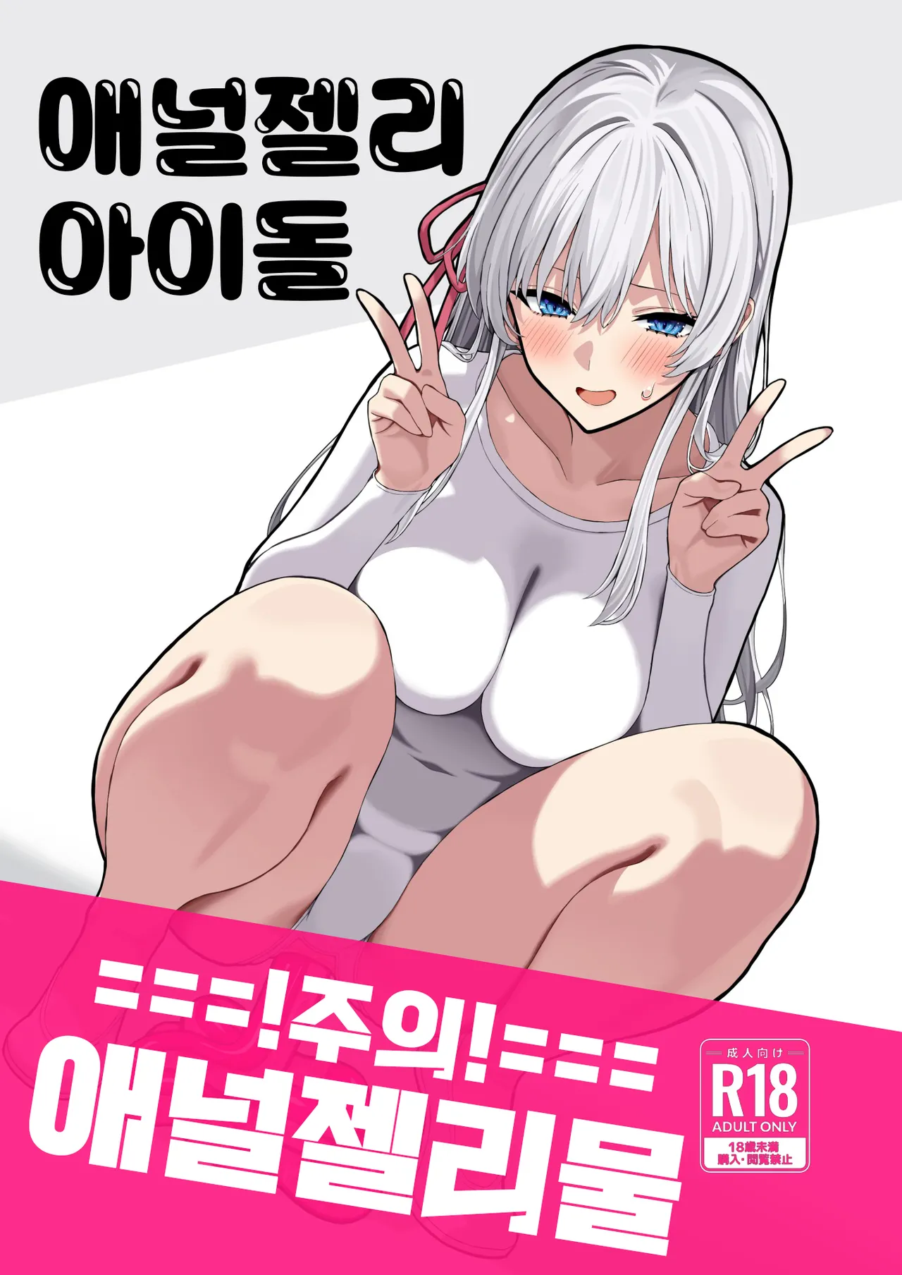 Matsubokkuri Kobo Red Matsu Anal Jelly Idol 애널젤리 아이돌 Korean - Image 1
