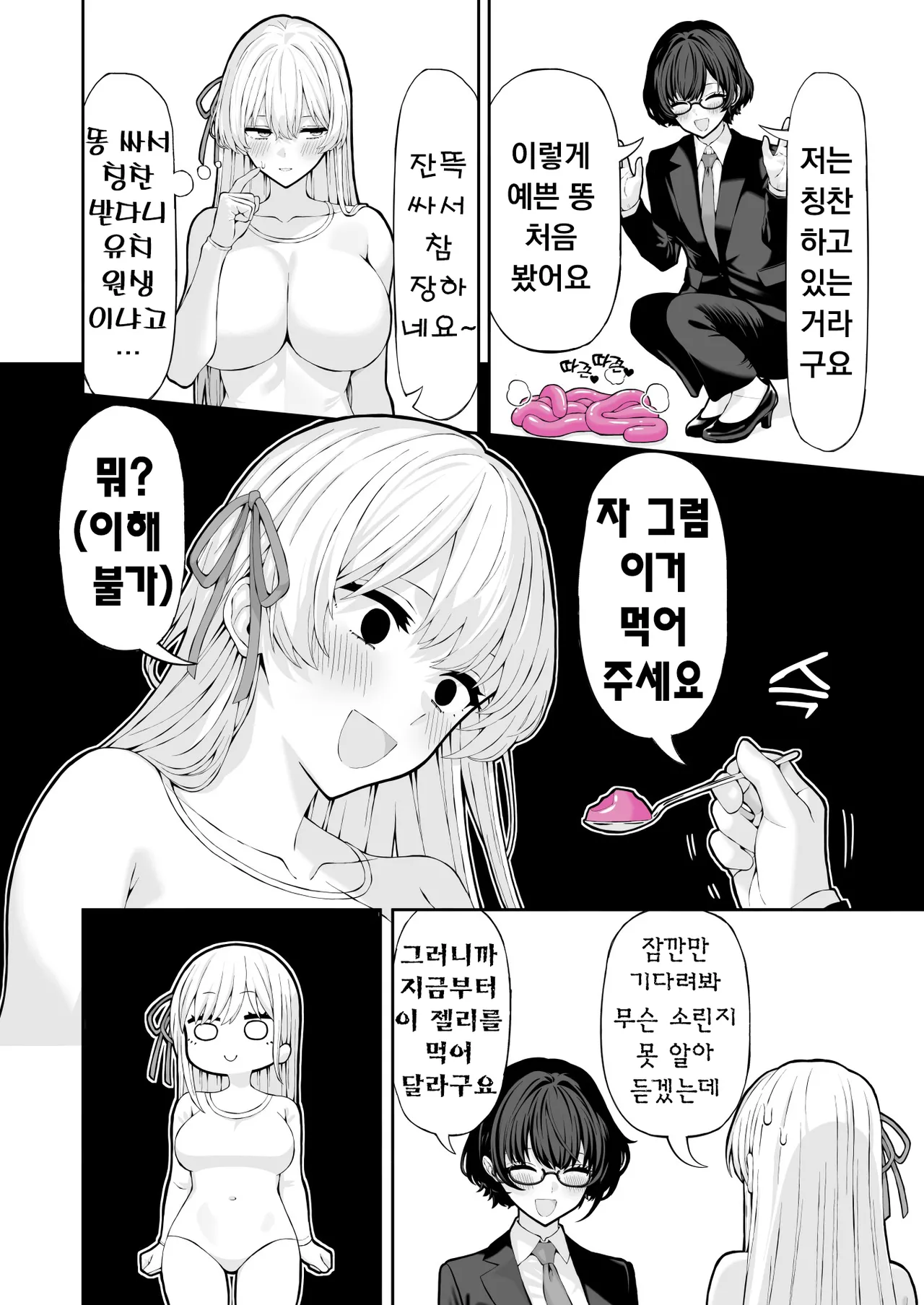 Matsubokkuri Kobo Red Matsu Anal Jelly Idol 애널젤리 아이돌 Korean - Image 20