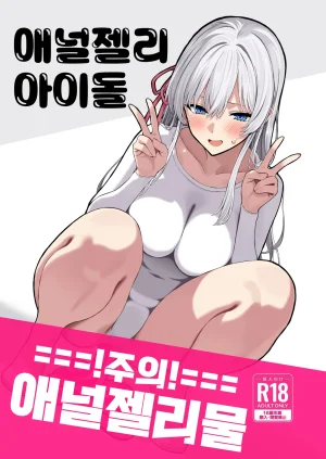 Matsubokkuri Kobo Red Matsu Anal Jelly Idol 애널젤...