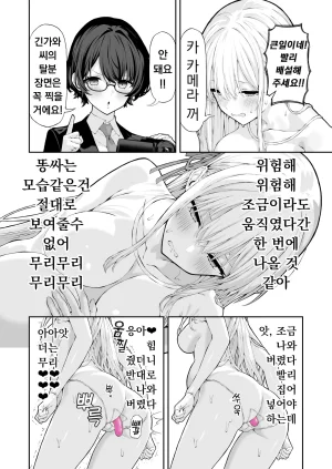 Matsubokkuri Kobo Red Matsu Anal Jelly Idol 애널젤리 아이돌 Korean - Page 12