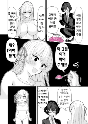 Matsubokkuri Kobo Red Matsu Anal Jelly Idol 애널젤리 아이돌 Korean - Page 20
