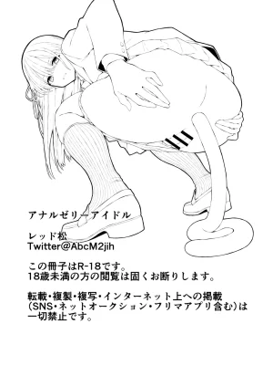 Matsubokkuri Kobo Red Matsu Anal Jelly Idol 애널젤리 아이돌 Korean - Page 33