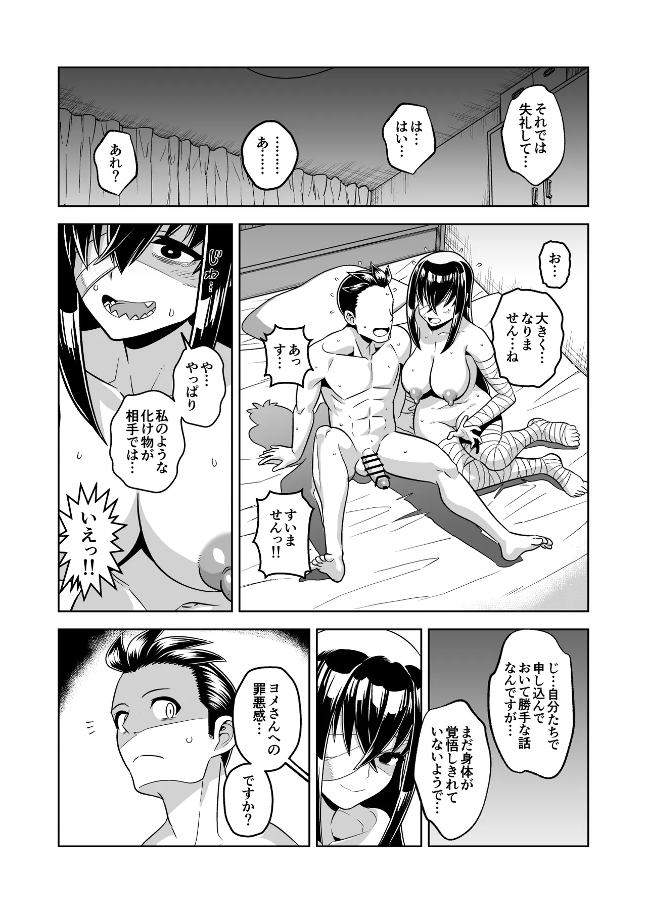 Matsuda Yuusuke Skeb Request 89-95, 異種族子種交換 - Image 16