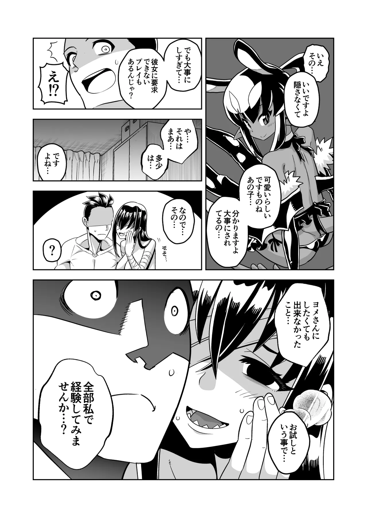 Matsuda Yuusuke Skeb Request 89-95, 異種族子種交換 - Image 17