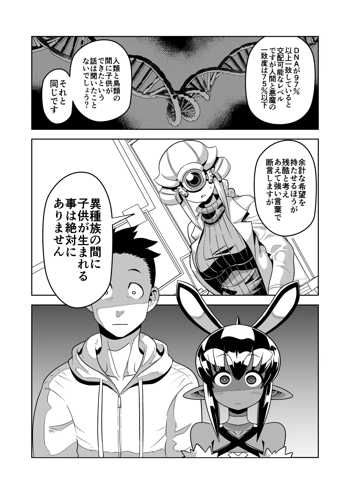 Matsuda Yuusuke Skeb Request 89-95, 異種族子種交換 - Image 2