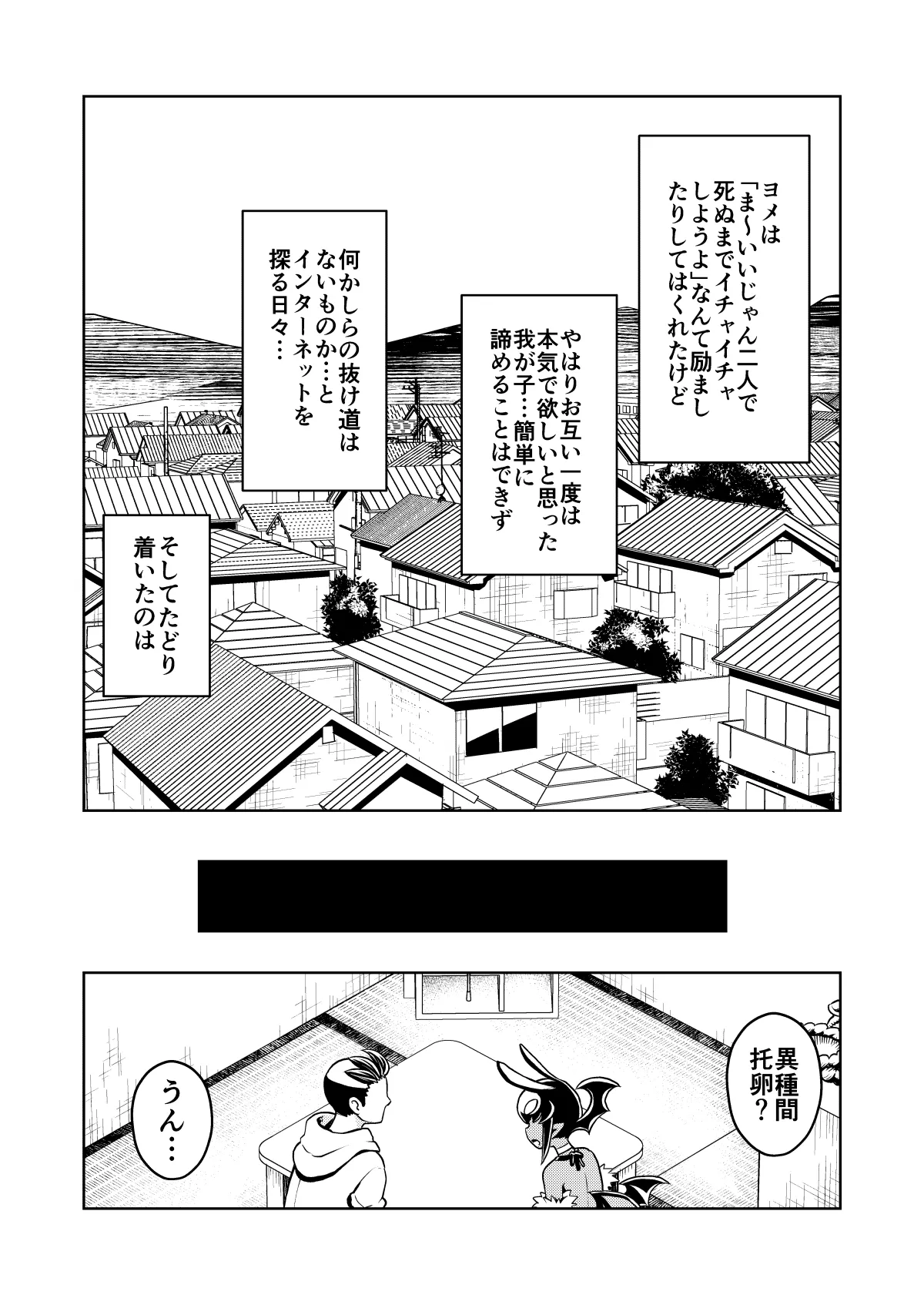 Matsuda Yuusuke Skeb Request 89-95, 異種族子種交換 - Image 3