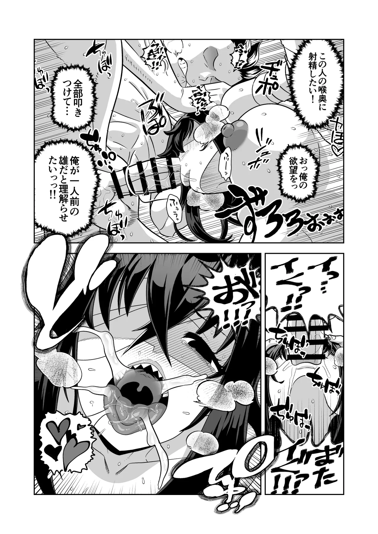 Matsuda Yuusuke Skeb Request 89-95, 異種族子種交換 - Image 32