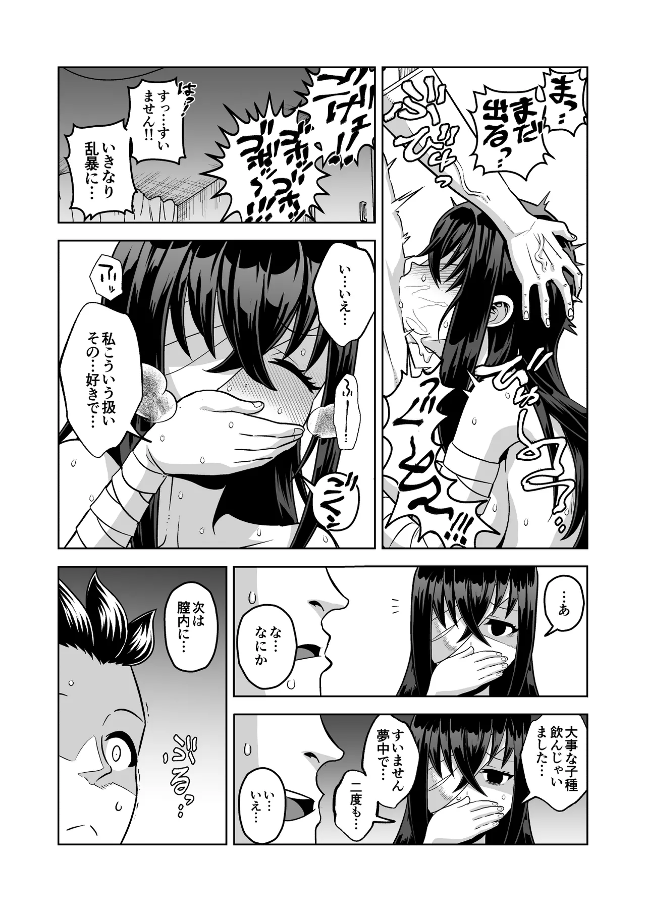 Matsuda Yuusuke Skeb Request 89-95, 異種族子種交換 - Image 33