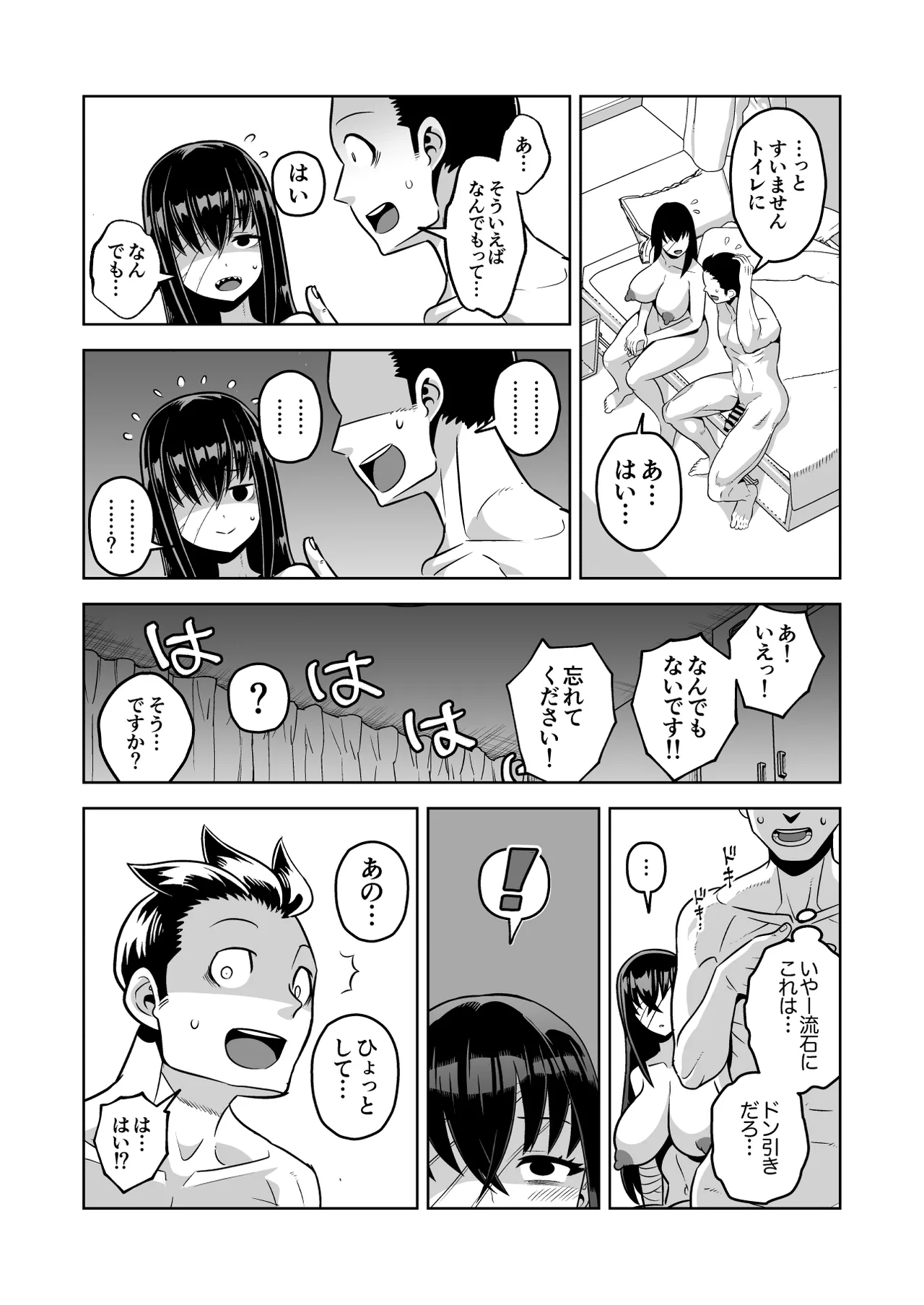 Matsuda Yuusuke Skeb Request 89-95, 異種族子種交換 - Image 34