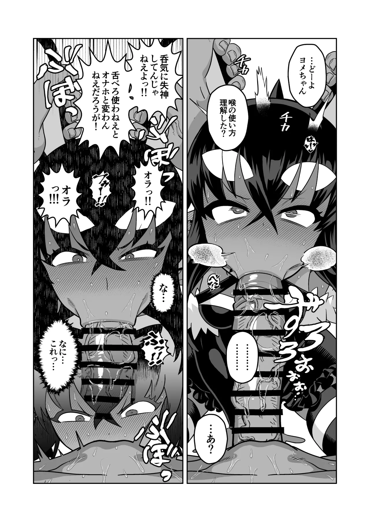 Matsuda Yuusuke Skeb Request 89-95, 異種族子種交換 - Image 49