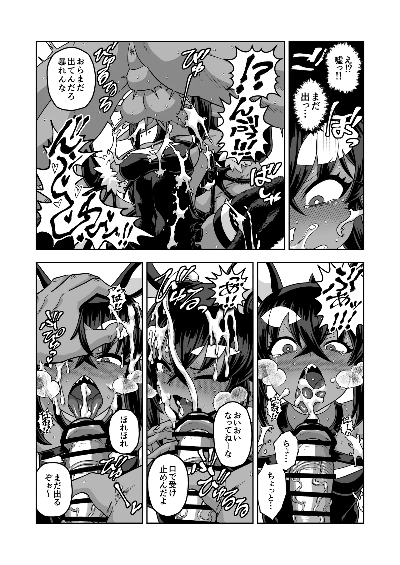 Matsuda Yuusuke Skeb Request 89-95, 異種族子種交換 - Image 50