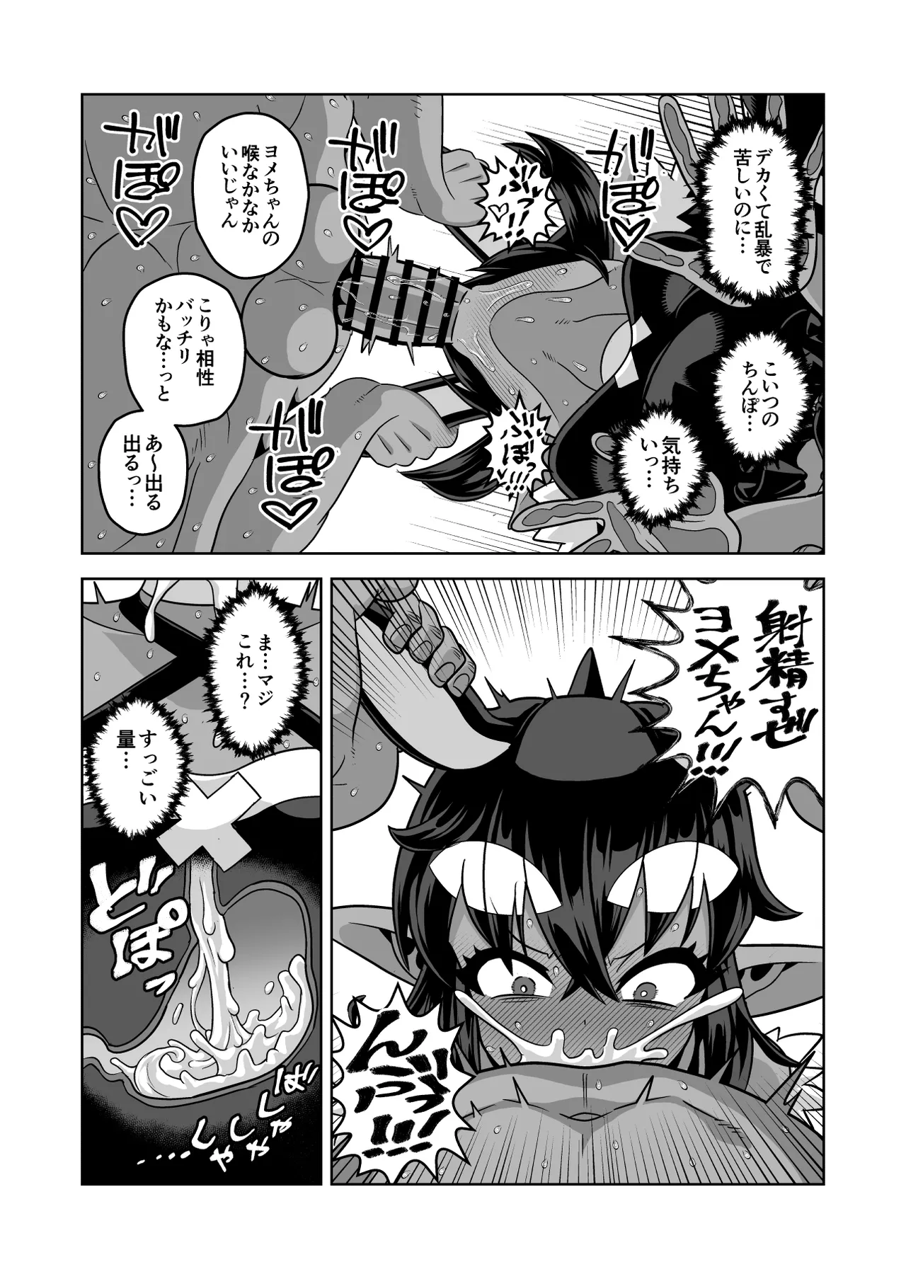 Matsuda Yuusuke Skeb Request 89-95, 異種族子種交換 - Image 51