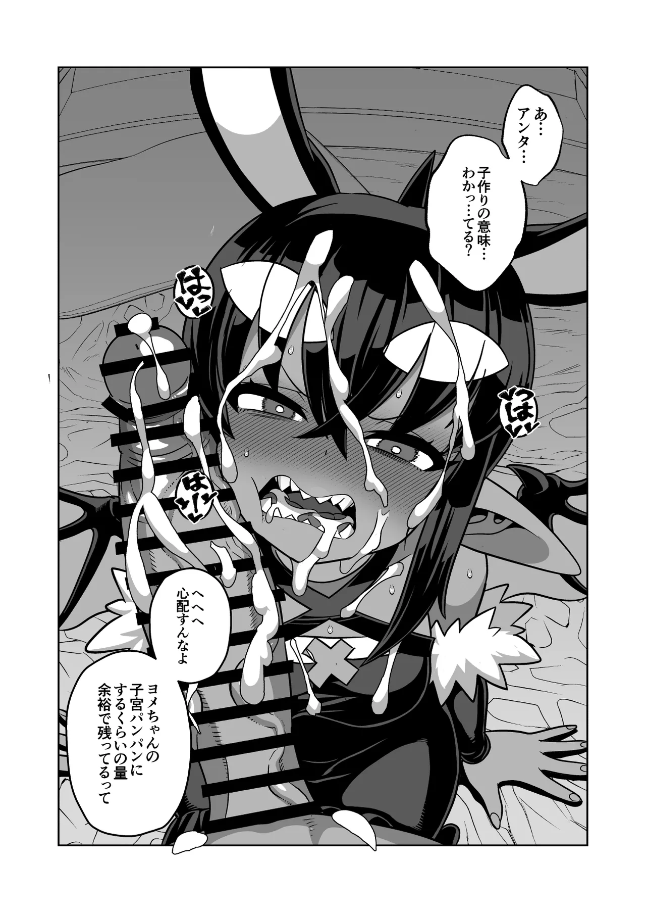 Matsuda Yuusuke Skeb Request 89-95, 異種族子種交換 - Image 55