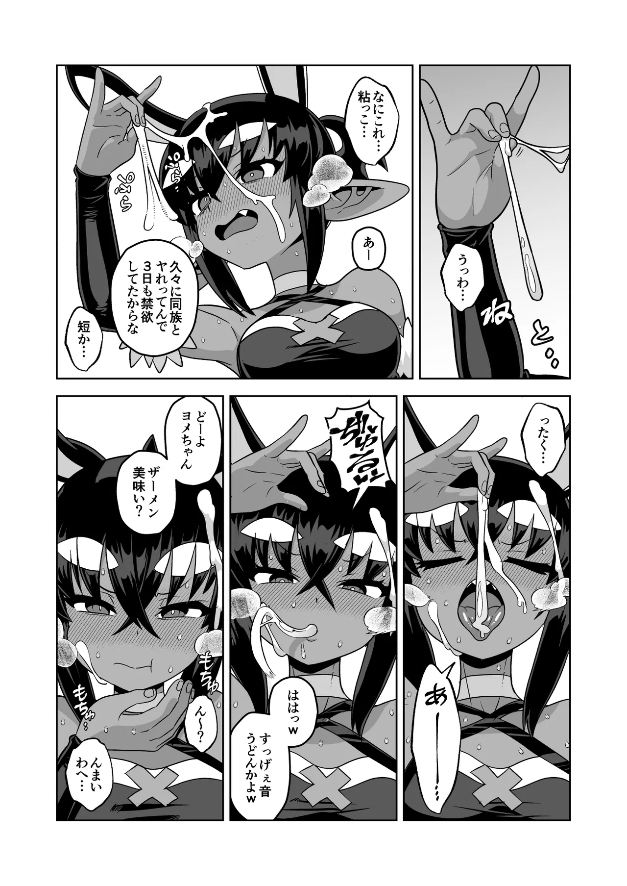 Matsuda Yuusuke Skeb Request 89-95, 異種族子種交換 - Image 56