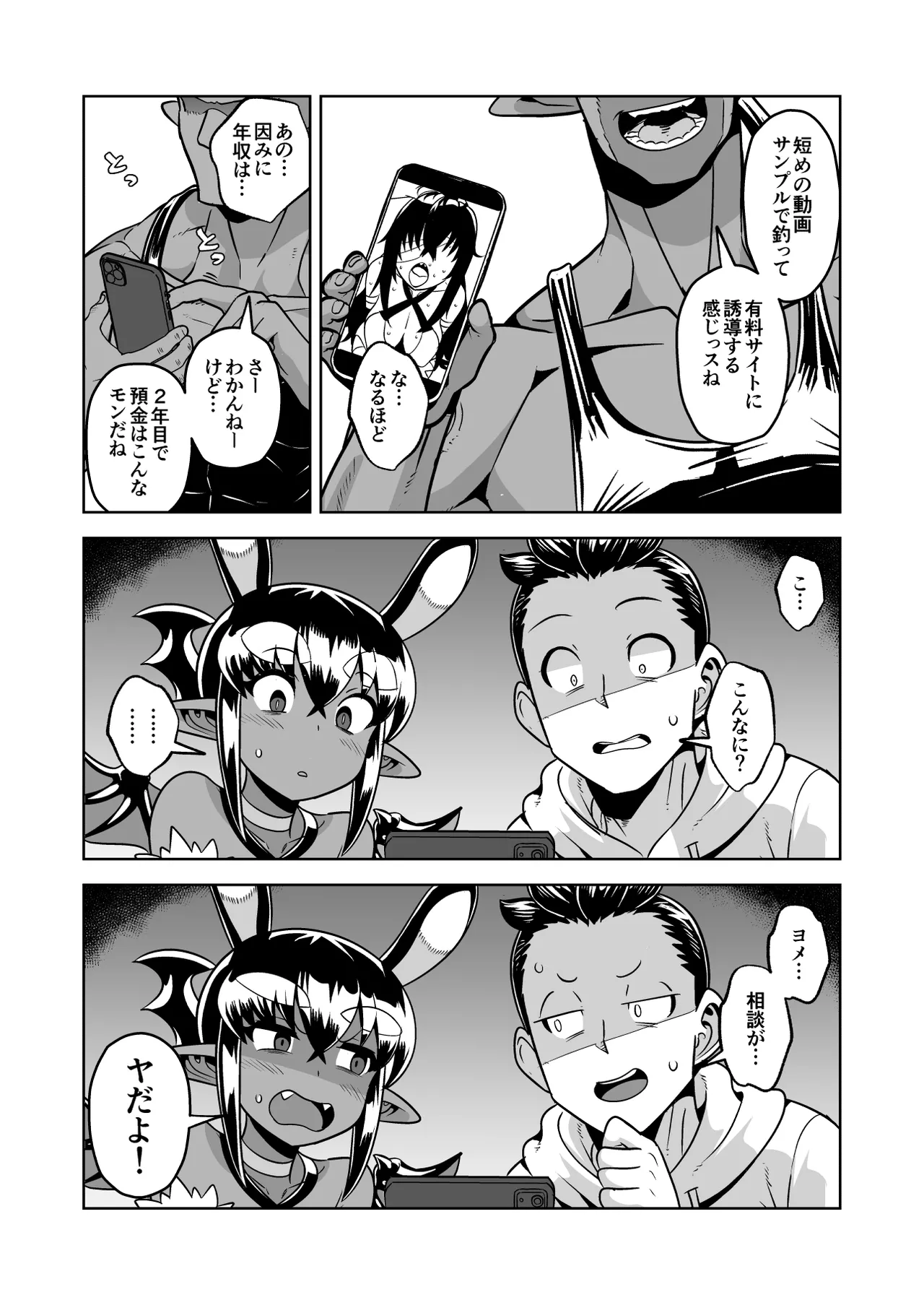 Matsuda Yuusuke Skeb Request 89-95, 異種族子種交換 - Image 66