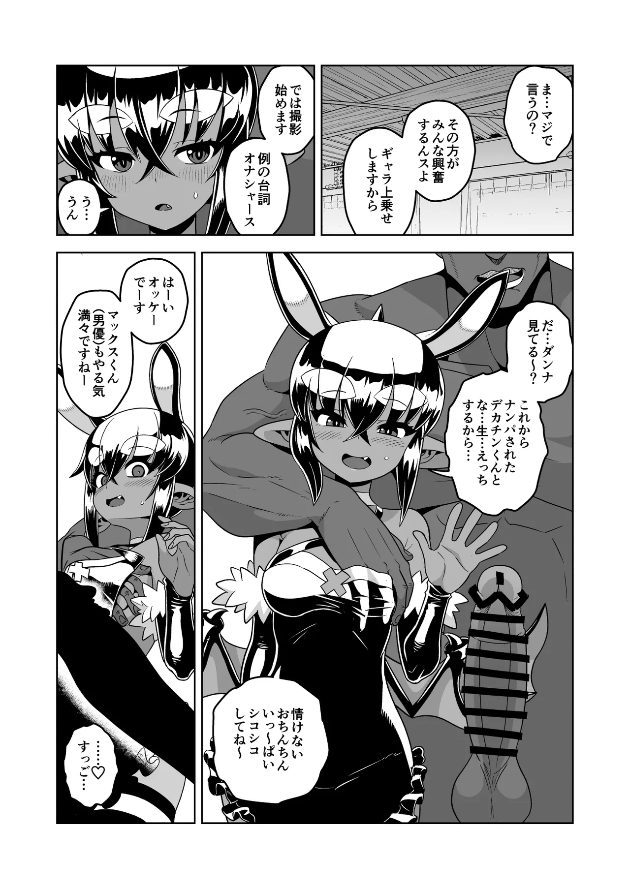 Matsuda Yuusuke Skeb Request 89-95, 異種族子種交換 - Image 72