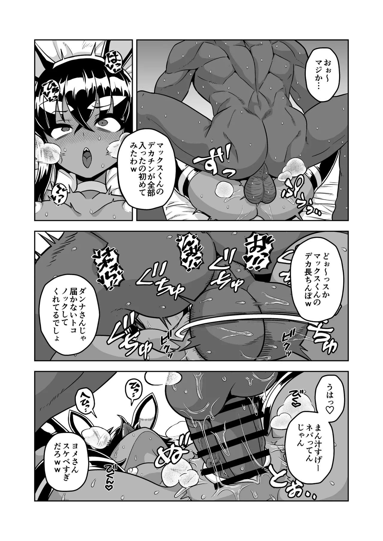 Matsuda Yuusuke Skeb Request 89-95, 異種族子種交換 - Image 74