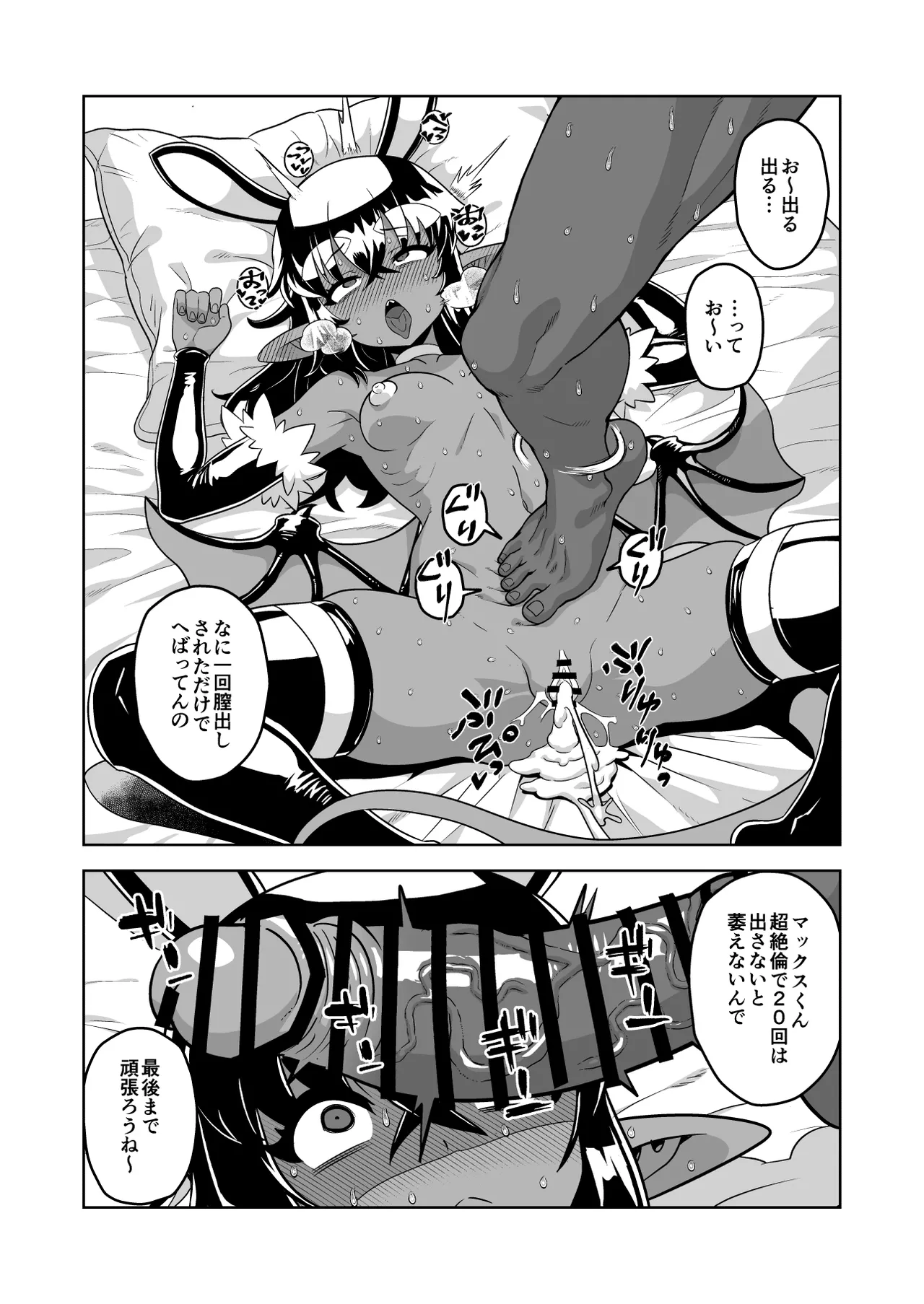 Matsuda Yuusuke Skeb Request 89-95, 異種族子種交換 - Image 77