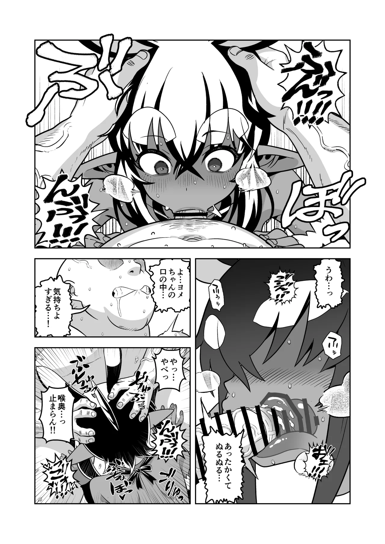 Matsuda Yuusuke Skeb Request 89-95, 異種族子種交換 - Image 82