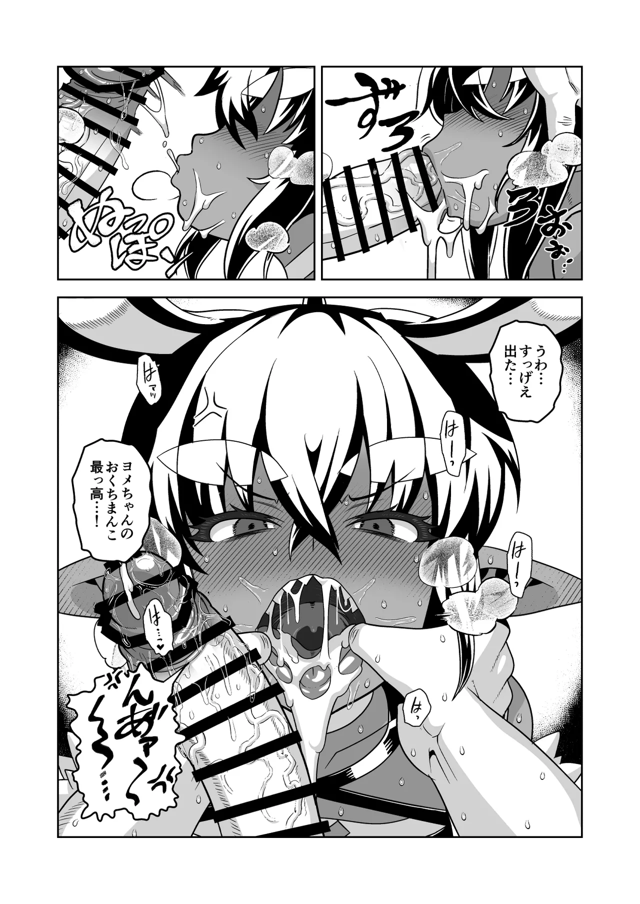 Matsuda Yuusuke Skeb Request 89-95, 異種族子種交換 - Image 84