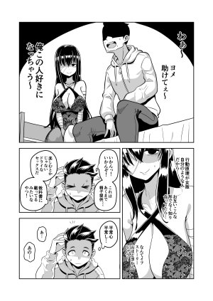 Matsuda Yuusuke Skeb Request 89-95, 異種族子種交換 - Page 14