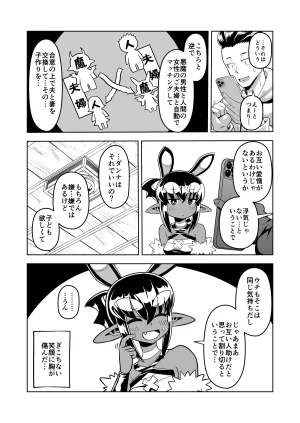 Matsuda Yuusuke Skeb Request 89-95, 異種族子種交換 - Page 4