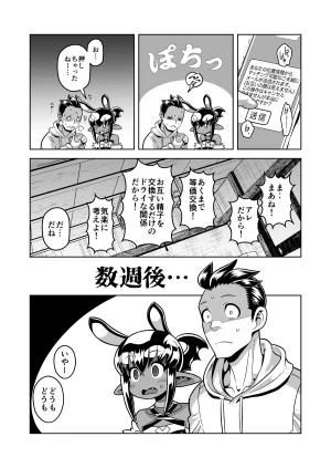 Matsuda Yuusuke Skeb Request 89-95, 異種族子種交換 - Page 5