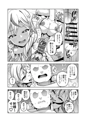 Matsuda Yuusuke Skeb Request 89-95, 異種族子種交換 - Page 70