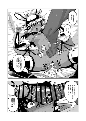 Matsuda Yuusuke Skeb Request 89-95, 異種族子種交換 - Page 77