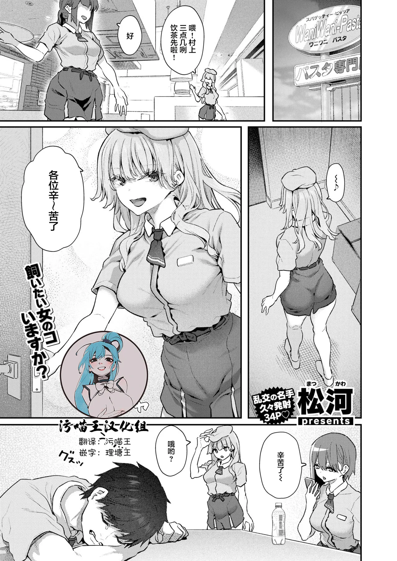 Matsukawa Ive started being a pet owner Willow King Translation Group - Image 1