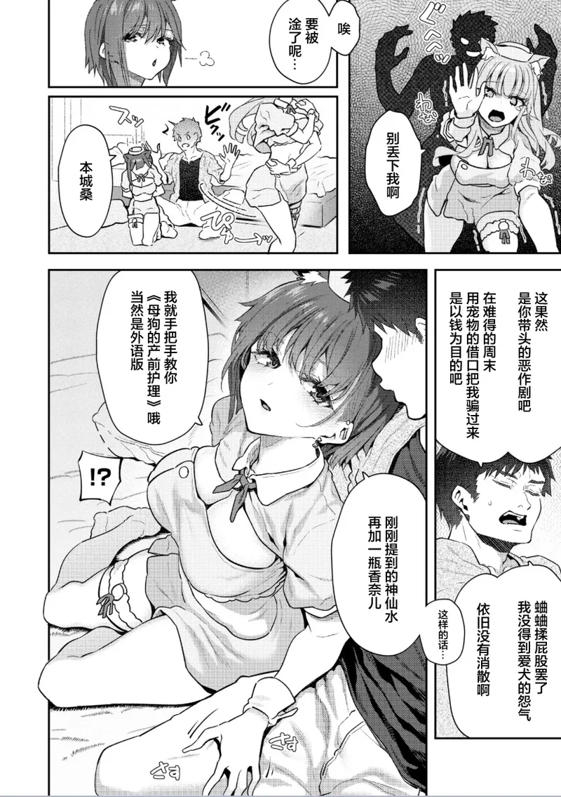 Matsukawa Ive started being a pet owner Willow King Translation Group - Image 11
