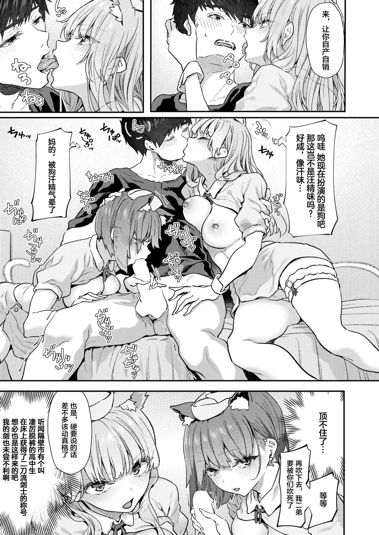 Matsukawa Ive started being a pet owner Willow King Translation Group - Image 18
