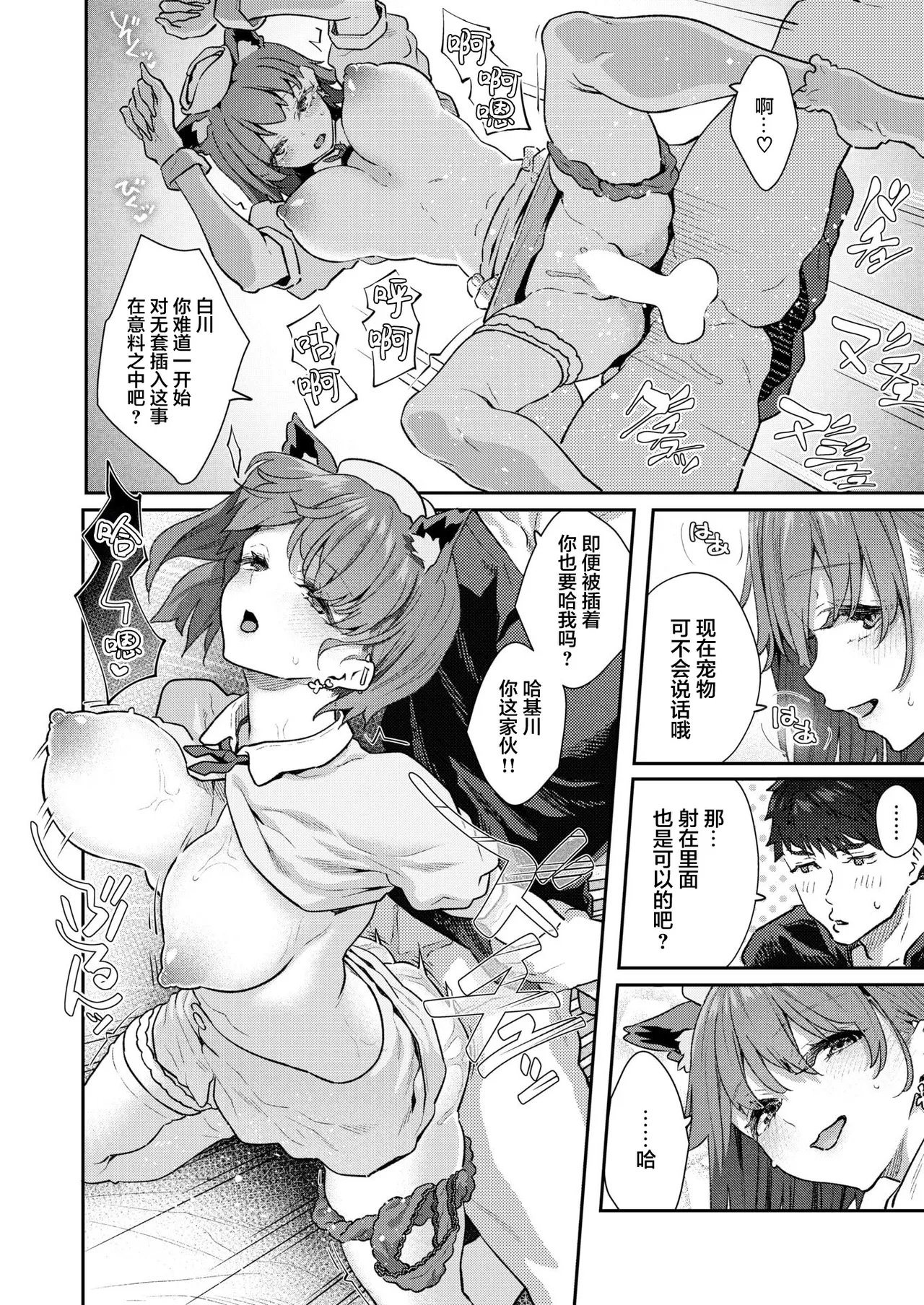 Matsukawa Ive started being a pet owner Willow King Translation Group - Image 21