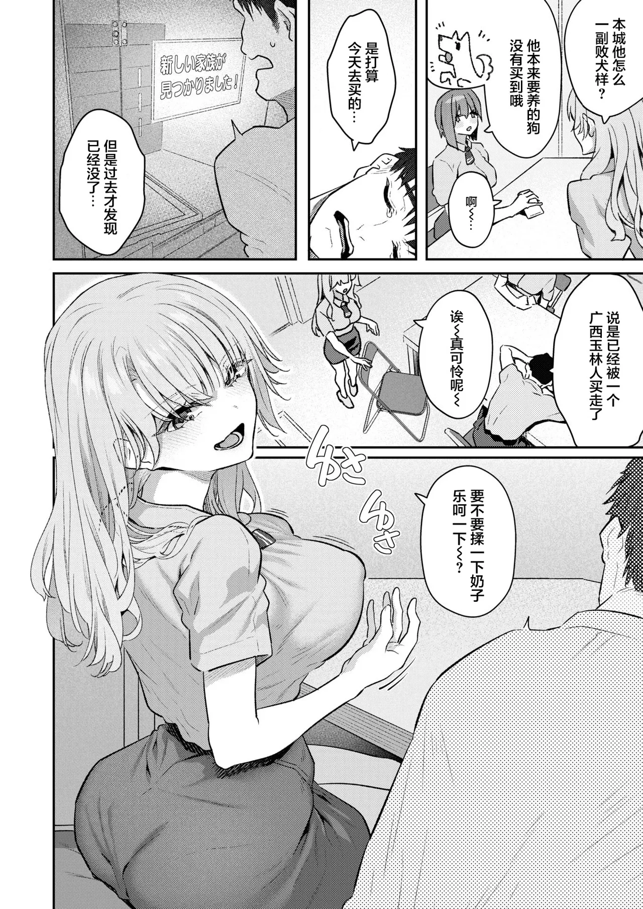 Matsukawa Ive started being a pet owner Willow King Translation Group - Image 3