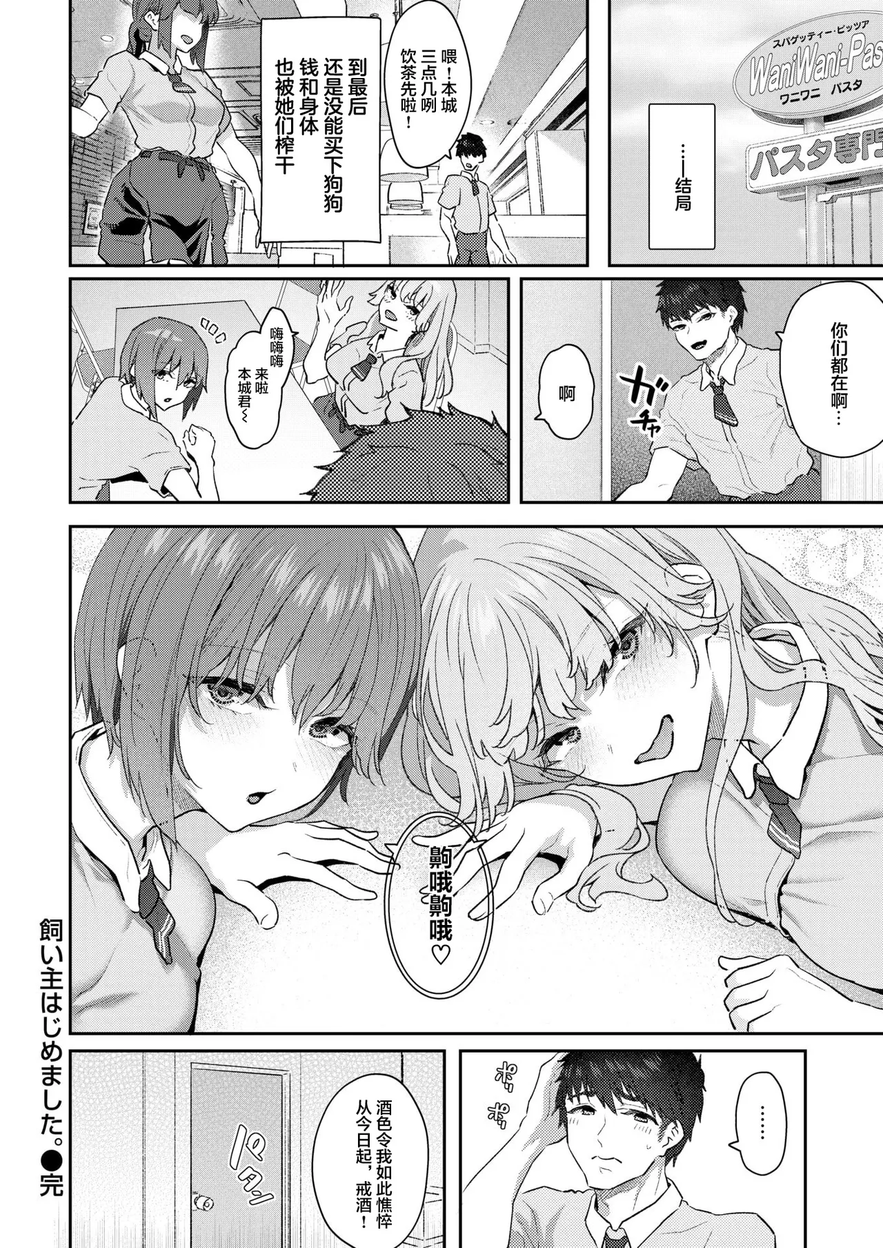 Matsukawa Ive started being a pet owner Willow King Translation Group - Image 32