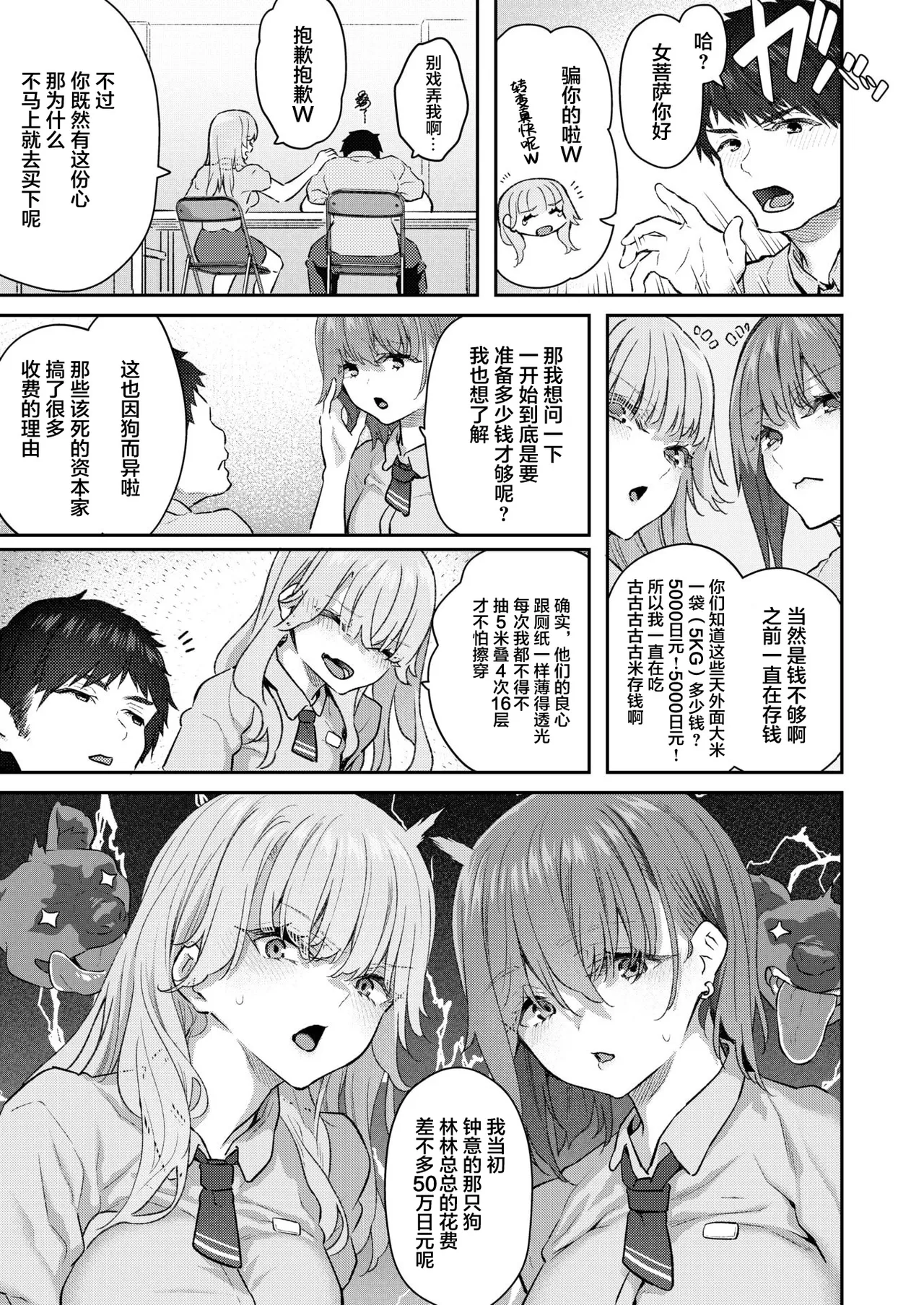 Matsukawa Ive started being a pet owner Willow King Translation Group - Image 4