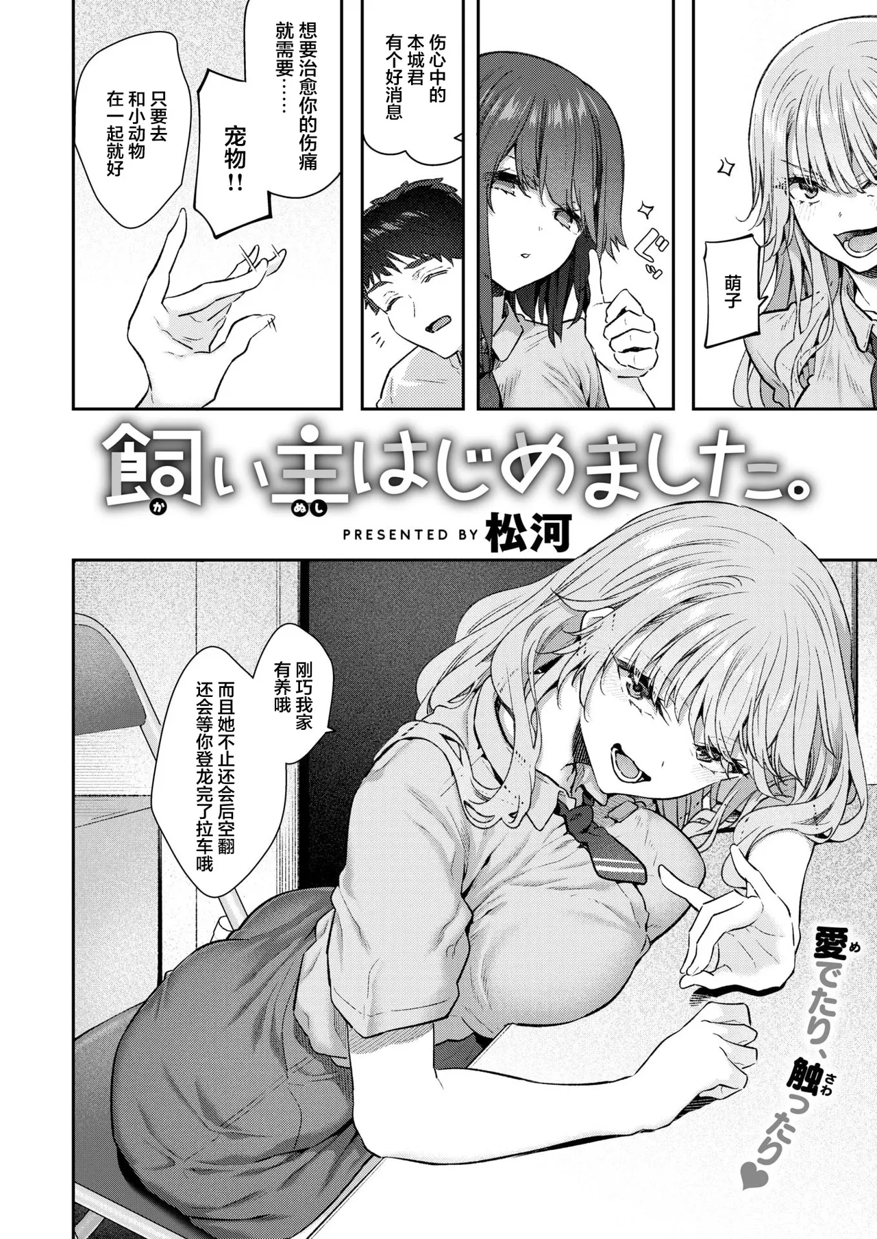 Matsukawa Ive started being a pet owner Willow King Translation Group - Image 5