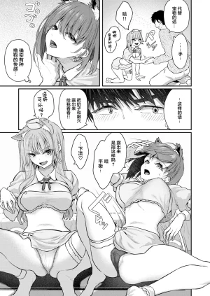 Matsukawa Ive started being a pet owner Willow King Translation Group - Page 8