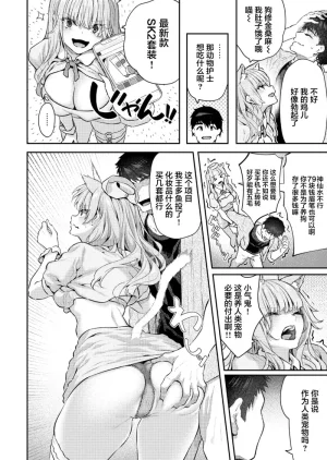 Matsukawa Ive started being a pet owner Willow King Translation Group - Page 9