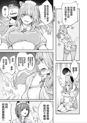 Matsukawa Ive started being a pet owner Willow King Translation Group - Page 10