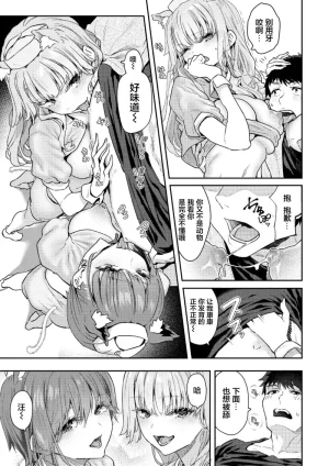 Matsukawa Ive started being a pet owner Willow King Translation Group - Page 16
