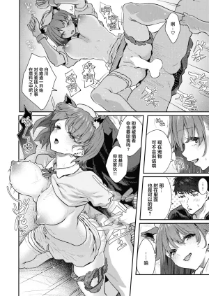 Matsukawa Ive started being a pet owner Willow King Translation Group - Page 21