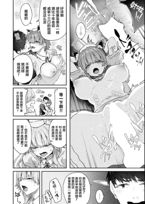 Matsukawa Ive started being a pet owner Willow King Translation Group - Page 23