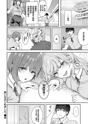 Matsukawa Ive started being a pet owner Willow King Translation Group - Page 32