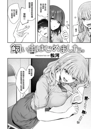 Matsukawa Ive started being a pet owner Willow King Translation Group - Page 5