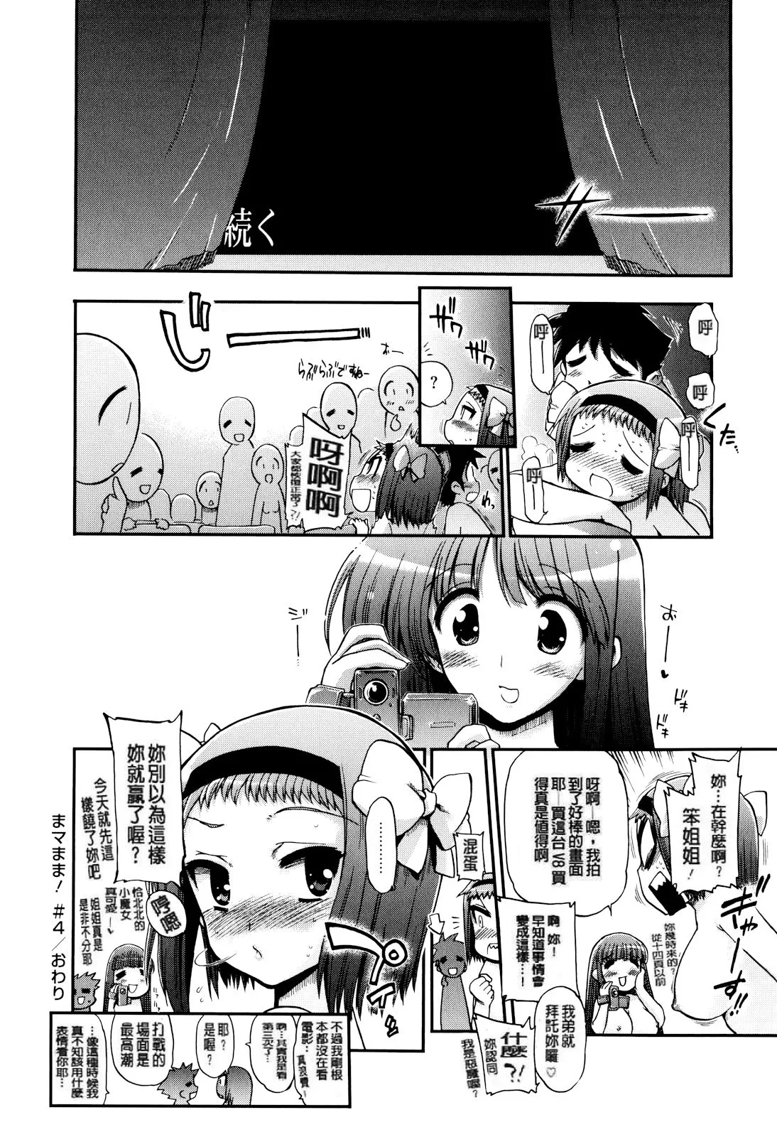 Matsumoto Drill Kenkyuujo maMAmama Chinese Decensored - Image 124