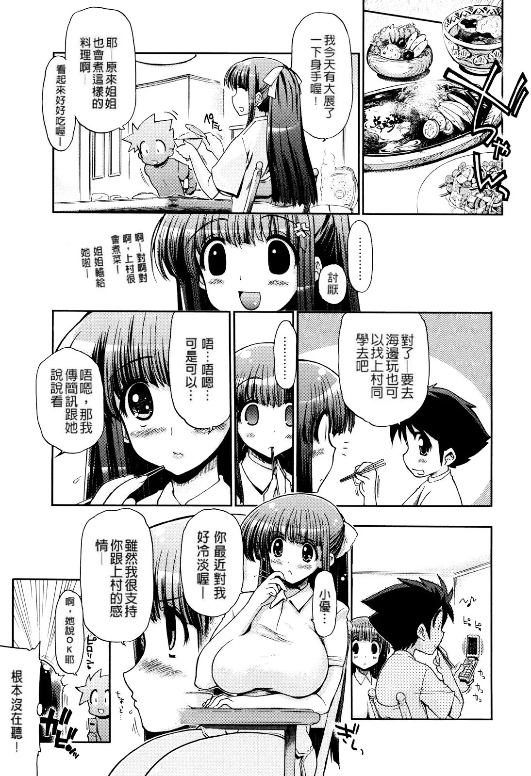 Matsumoto Drill Kenkyuujo maMAmama Chinese Decensored - Image 132