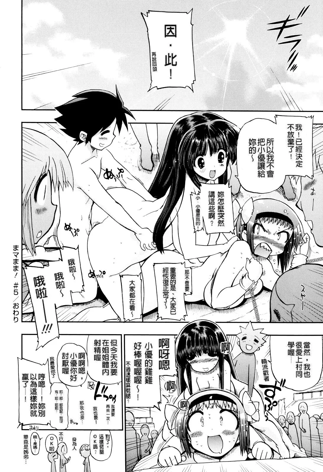 Matsumoto Drill Kenkyuujo maMAmama Chinese Decensored - Image 149