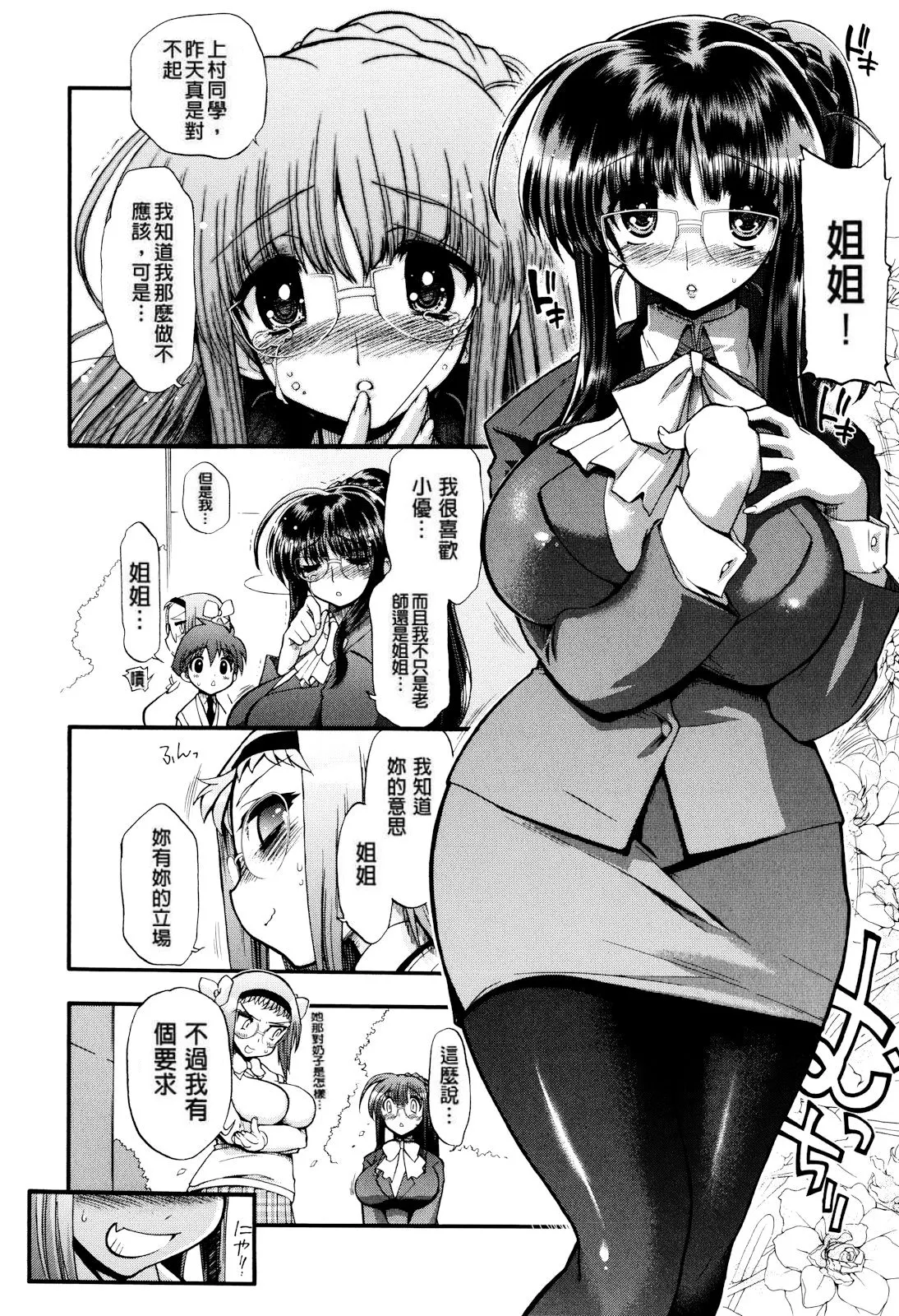 Matsumoto Drill Kenkyuujo maMAmama Chinese Decensored - Image 16